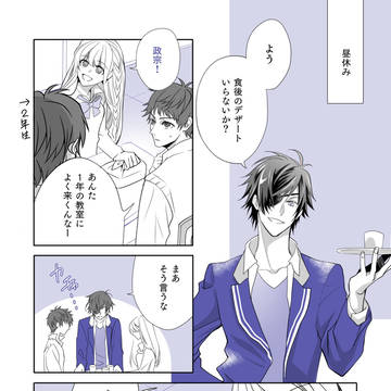 【イケ戦】学パロ2・政宗と信玄