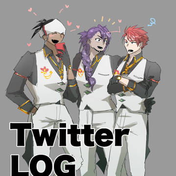 ツイッターLOG