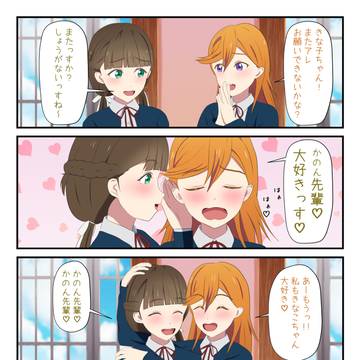 私の知らないかのんちゃん