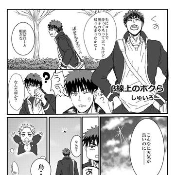 【WEB再録】β線上のボクら【アンソロ寄稿】
