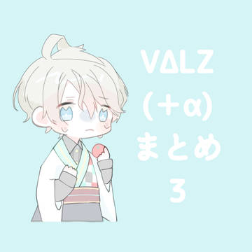 ゔｧまとめ③