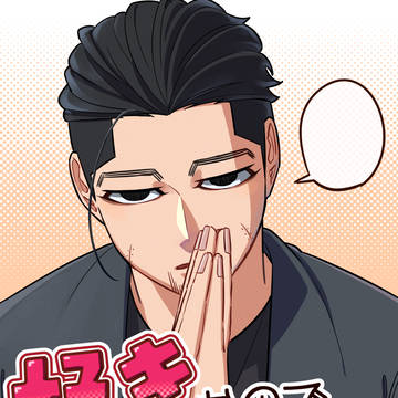 尾杉　好きなので金を貸してくれ