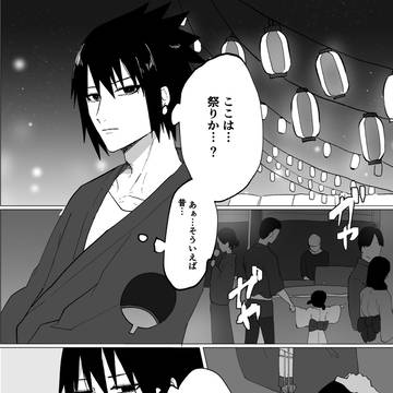 【7/24さす桜ペーパー】サスケと祭とクマ