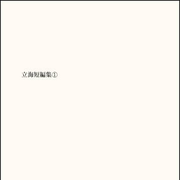立海短編集【1】
