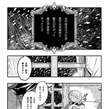 北の夜