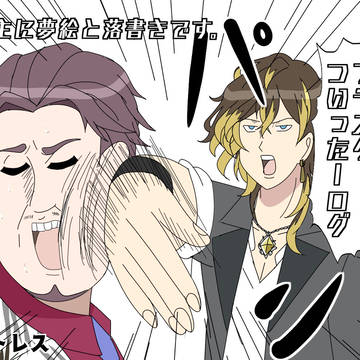 ブラスタツイログ①
