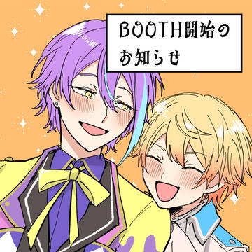 BOOTH通販開始のお知らせ