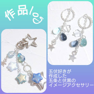 五条/伏黒 イメージアクセサリー