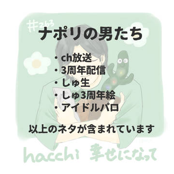 ナまとめ