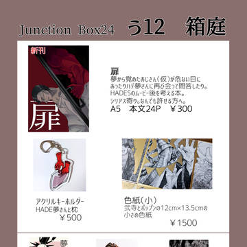 【7/31 JB24】おしながき