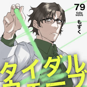 タイダル落書きまとめ