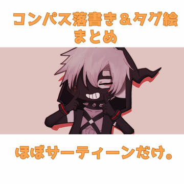コンパスlog
