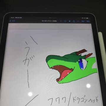 ぼくドラのフワワ