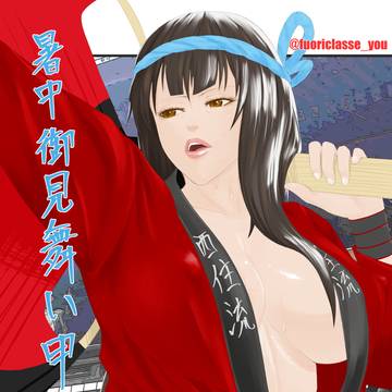 暑中お見舞い申し上げます
