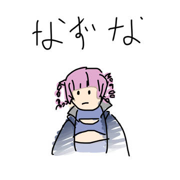 七草ナズナ