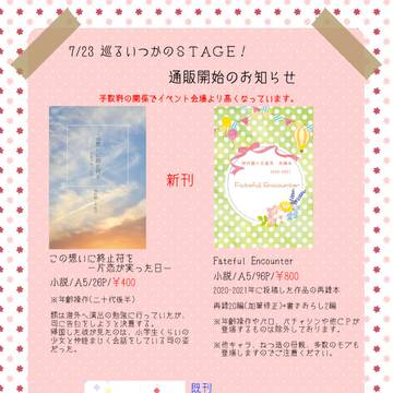 通販のお知らせ