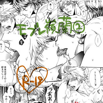 モブレ嶺蘭②R18