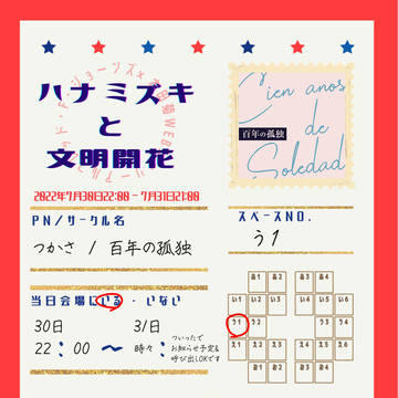 ハナミズキと文明開花お品書き
