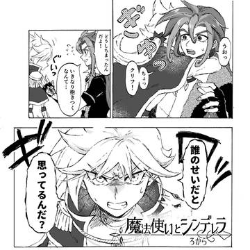 【web再録】魔法使いとシンデレラ
