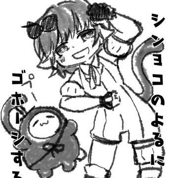 ゴホーシするよ!