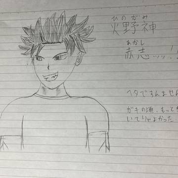 火野神赤志　イラスト