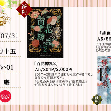 【7/31恋然り十五】お品書