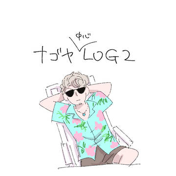 ナゴヤまとめ2