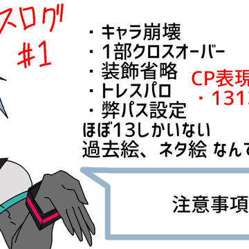 (ほぼ13の)羅針盤ログ #1