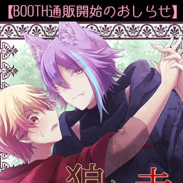 BOOTH通販開始のおしらせ
