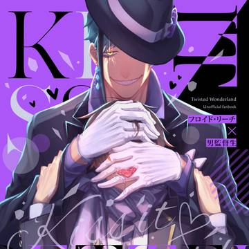 【9/1新刊】ジェ監♂だと思ったらフロ監♂になった監督生の本