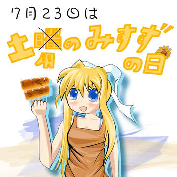 土用の丑の日