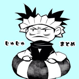 じゅログ