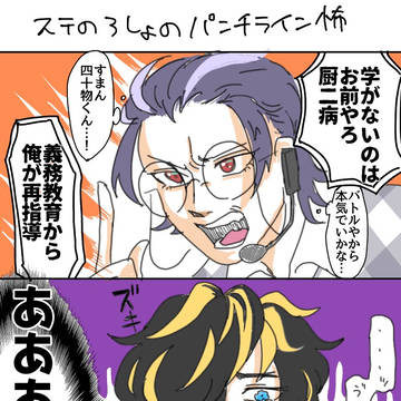 ステネタ