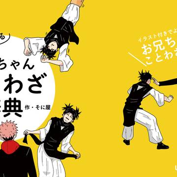 お兄ちゃんことわざ辞典サンプル