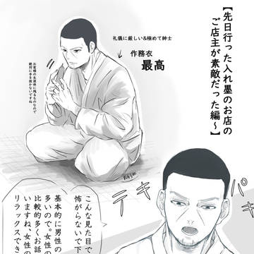 月島が彫り師さんだったら妄想