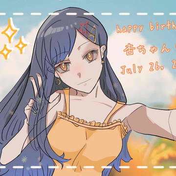 杏ちゃんの誕生日