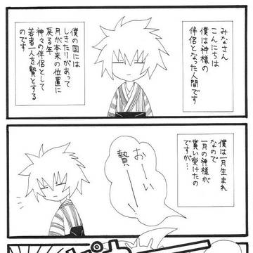 一月の神様と僕