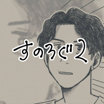 すのろぐ2