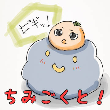 ちみごくと！⑦らくがき