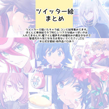 イラストまとめ