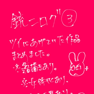 銃二まとめ③