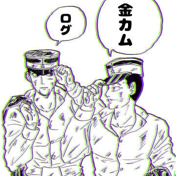 金カムログ