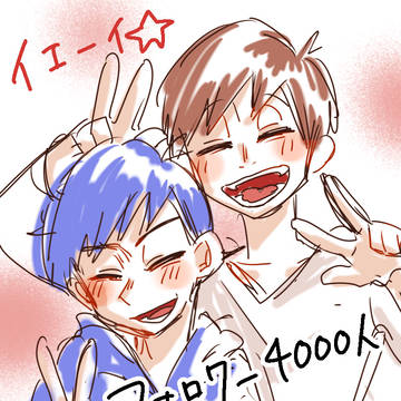 フォロワー4000人!
