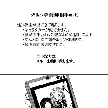 tkrvマイキー夢漫画if…(10P)