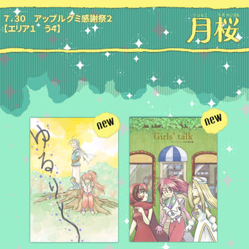 アップルグミ感謝祭２