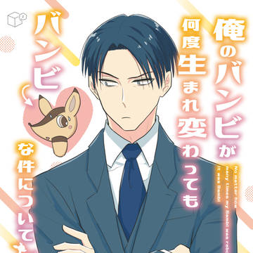 7/30【ジュゲムvol5】俺バン【新刊サンプル】