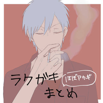 らくがき