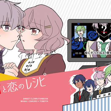 君と恋のレシピ【WEB再録】