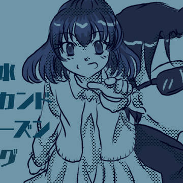 夢水2dシーズンログ　その1