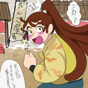 忍たま詰め４